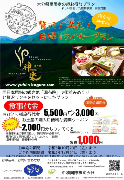 湯布院　神楽　日帰りマイカープラン